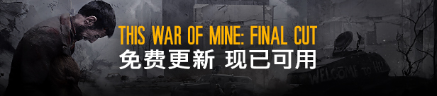 图片[7]-这是我的战争完全版 This War of Mine: Complete Edition BUILD 17144680 包含全DLC （官中）-无忧免费游戏网