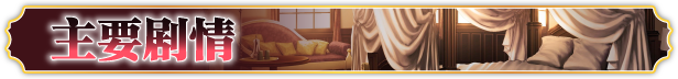 【日系SLG】帝国后宫计划v1.02 STEAM官中版(PC