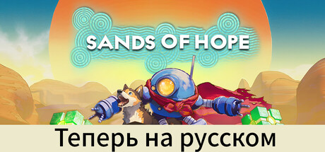 Sands of Hope