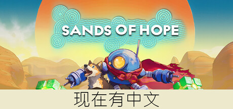 Sands of Hope