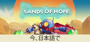 Sands of Hope
