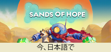 Sands of Hope