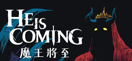 魔王將至 He is Coming