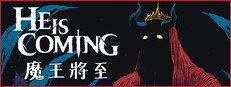 魔王將至 He is Coming