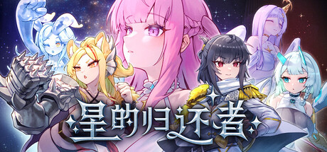 【SLG/官中/无修】星的归还者 demo 【百度/1.5G】-cok论坛 - AGREE动漫游戏