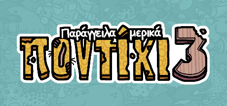 Παράγγειλα μερικά ποντίκι 3