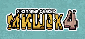 Я замовив деяких мишок 4