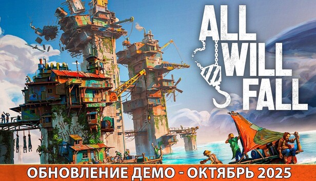 All Will Fall - Demo
