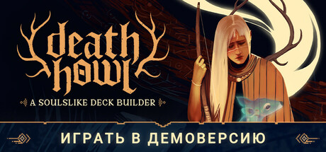 Death Howl