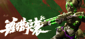 Wild Assault / 兽猎突袭