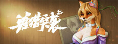 兽猎突袭