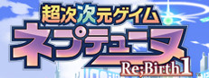 超次次元ゲイム ネプテューヌRe;Birth1