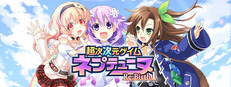 超次次元ゲイム ネプテューヌRe;Birth1