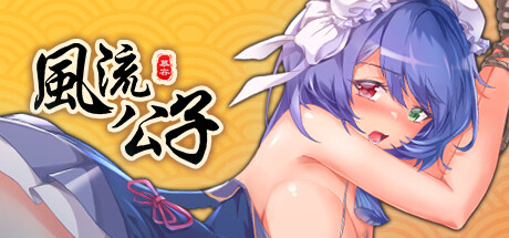 风流公子romantic young man — Steam header