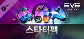 이브 온라인: 스타터팩