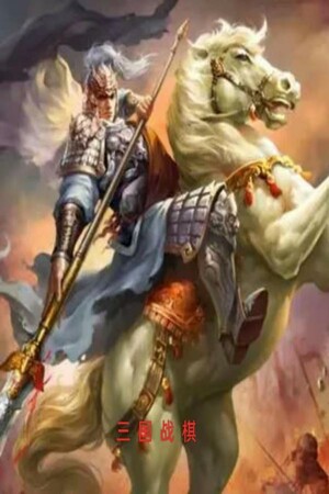 三国战棋：Three Kingdoms Battle Chess