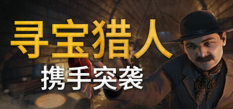 Treasure Hunters: Raid Together