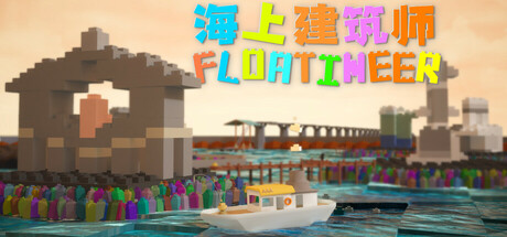 Floatineer 海上建筑师 — Steam header