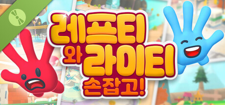 레프티와 라이티: 손잡고! 체험판