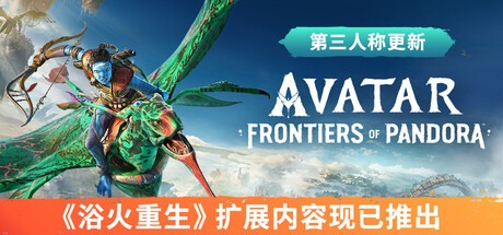 Avatar: Frontiers of Pandora™
