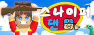 스나이퍼댄