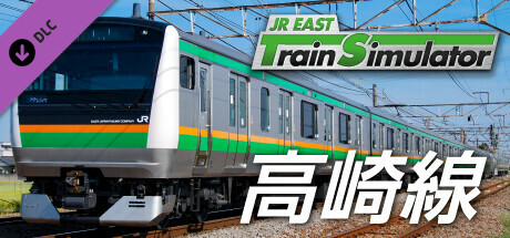 JR東日本トレインシミュレータ: 高崎線 (上野 → 高崎) E233系3000番代 