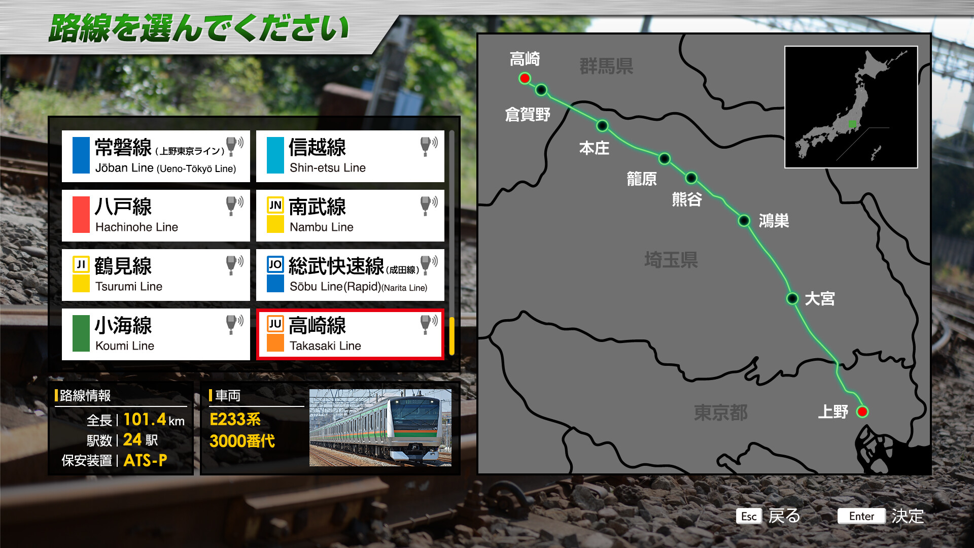 JR EAST Train Simulator: Takasaki Line (Ueno to Takasaki) E233-3000 series screenshot 1