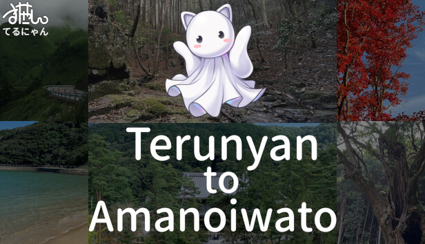 Terunyan to Amanoiwato