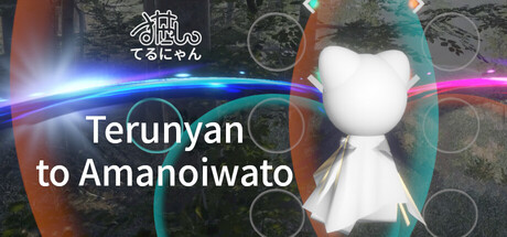 Terunyan to Amanoiwato — Steam header