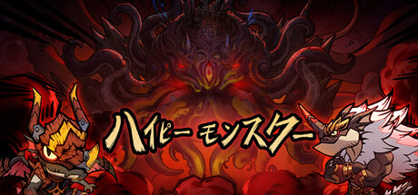 ハイピーモンスター