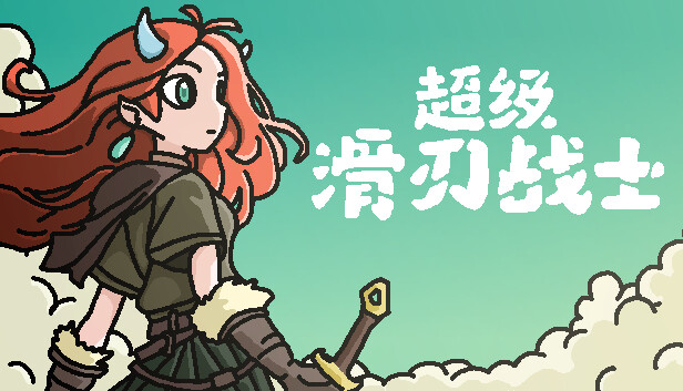 《超级滑刃战士/Super Drift Blade》免安装中文版
