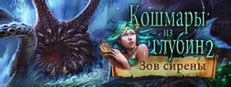 Nightmares from the Deep 2: The Siren`s Call