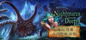 Nightmares from the Deep 2: The Siren`s Call