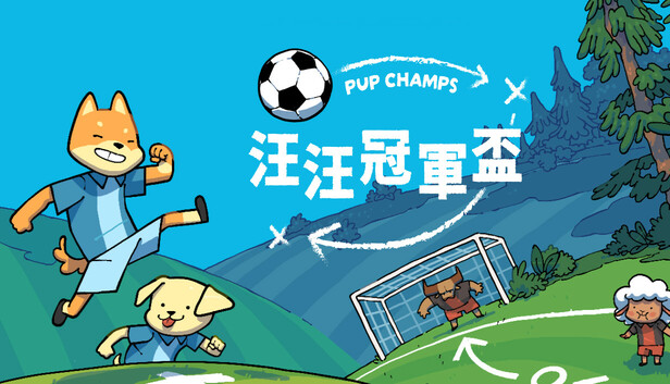 汪汪冠軍盃 - Pup Champs