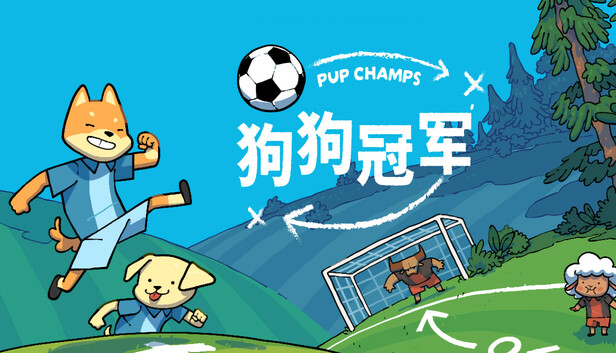 狗狗冠军 - Pup Champs