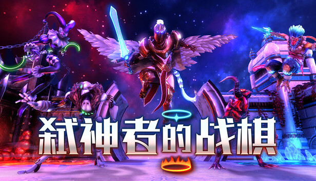 《弑神者的战棋/Lost in Prayer》免安装绿色版