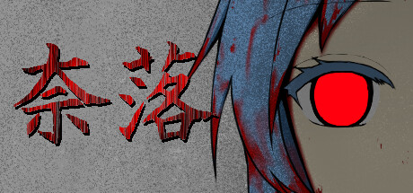 Purgatory -NARAKU- — Steam header