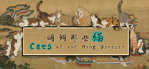 Cats of the Ming Dynasty