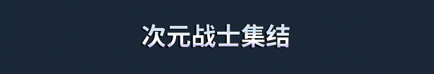 03_title_assemble_the_dimensionals_616x105_sc.gif