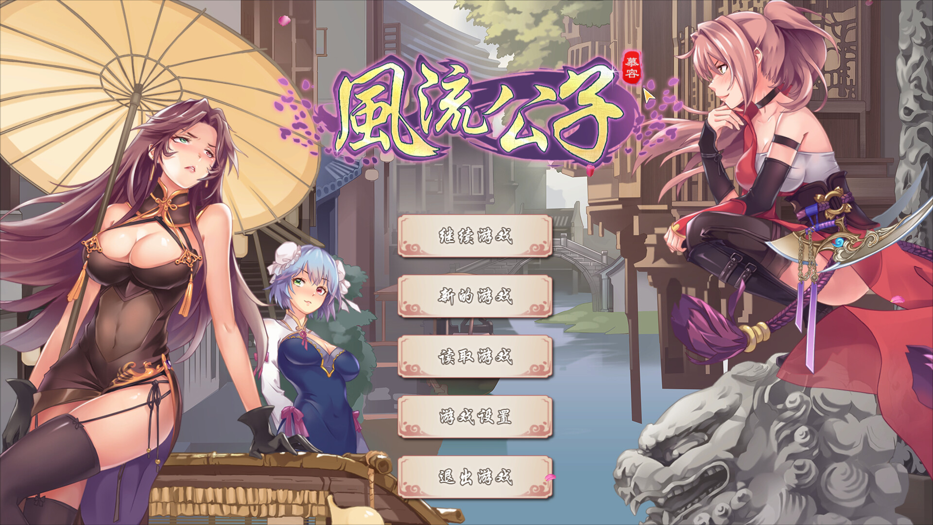 风流公子额外内容 romantic young man - DLC screenshot 9