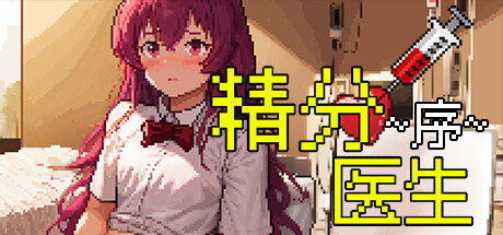 Split Personality Doctor: Prologue