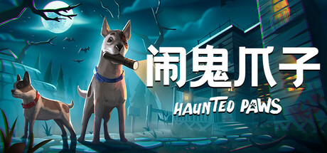  闹鬼爪子 Haunted Paws