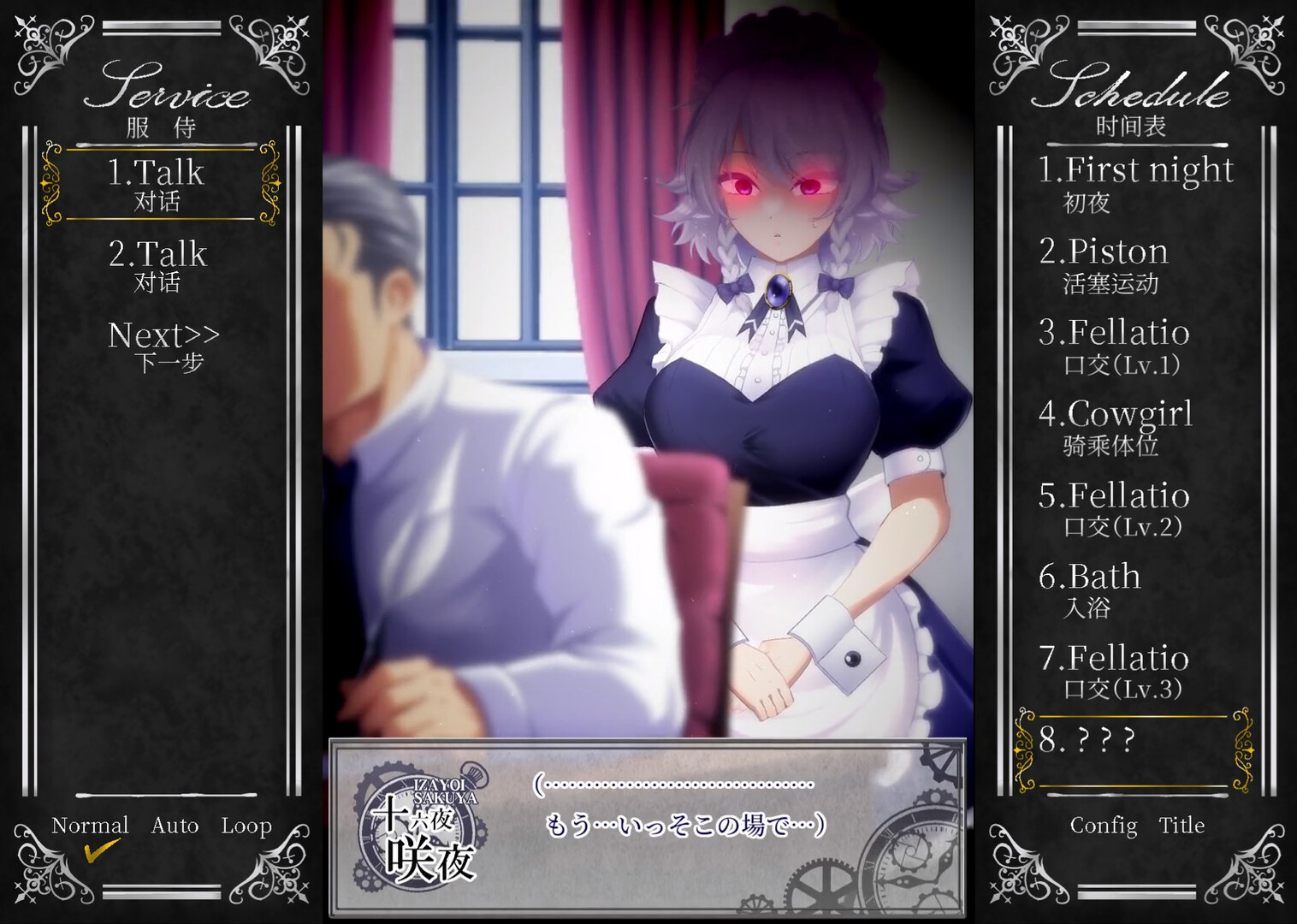 [ADV/PC/官中] 敬业女仆咲夜 官方中文版 [FM/1.5G/百度微云]-第12张-游戏-风花雪月-ACG交流分享论坛