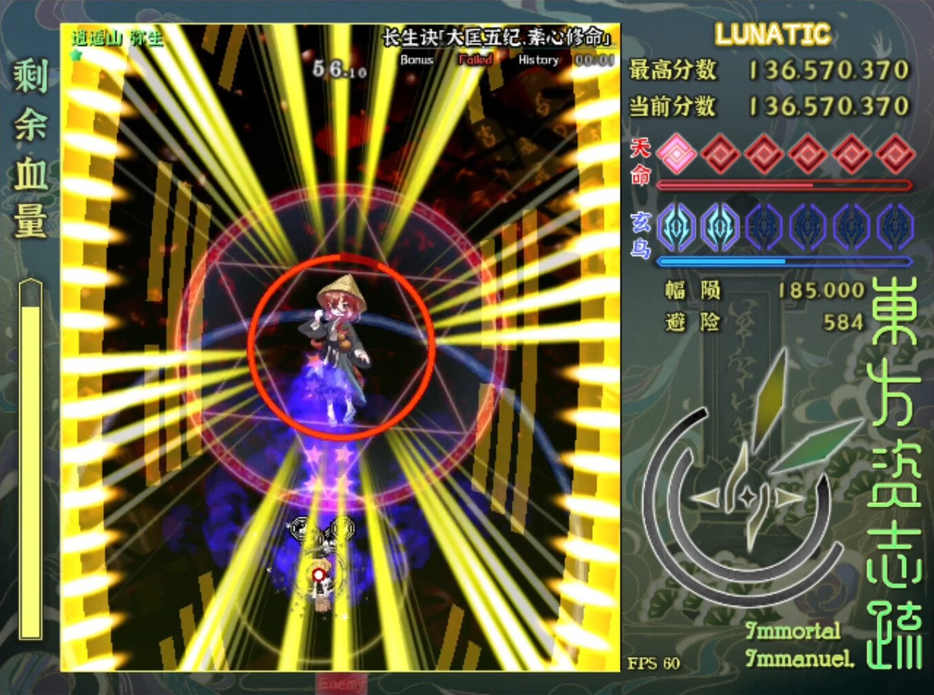 東方资志疏 ~ Immortal Immanuel. screenshot 5