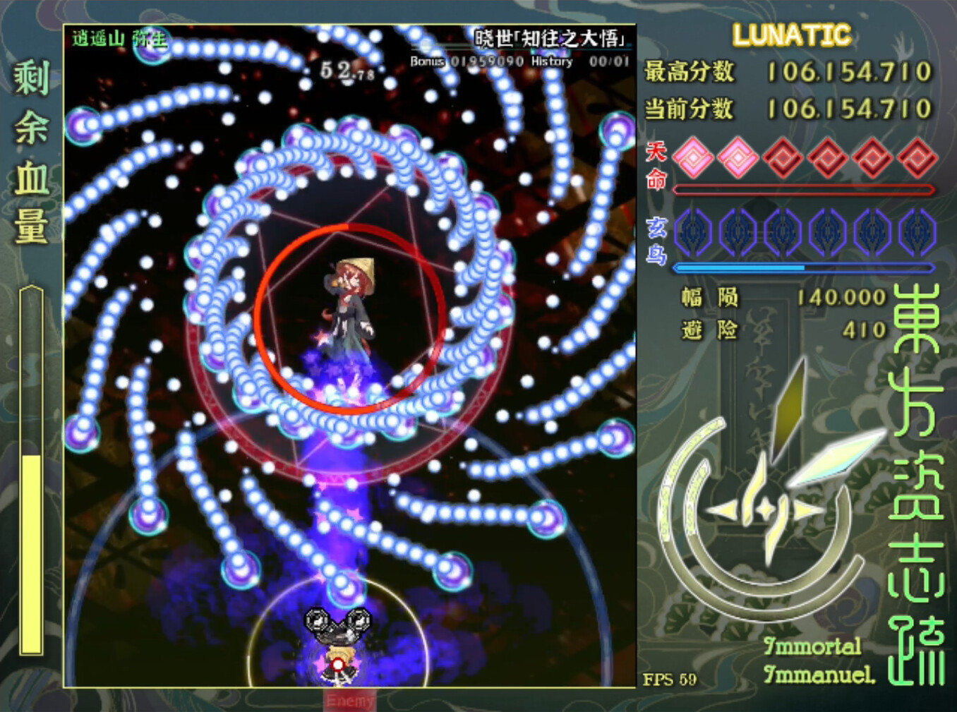 東方资志疏 ~ Immortal Immanuel. screenshot 2