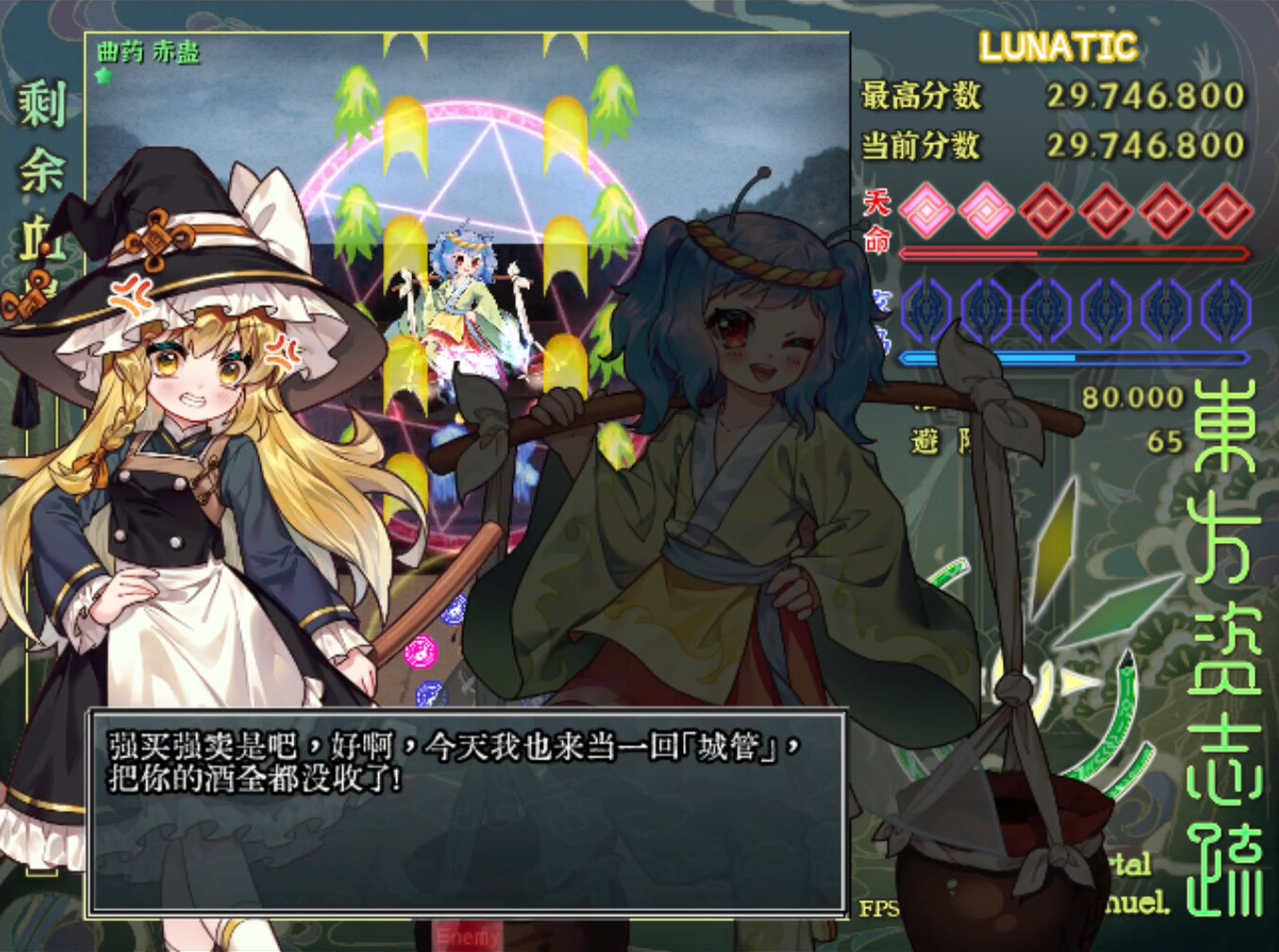 東方资志疏 ~ Immortal Immanuel. screenshot 1