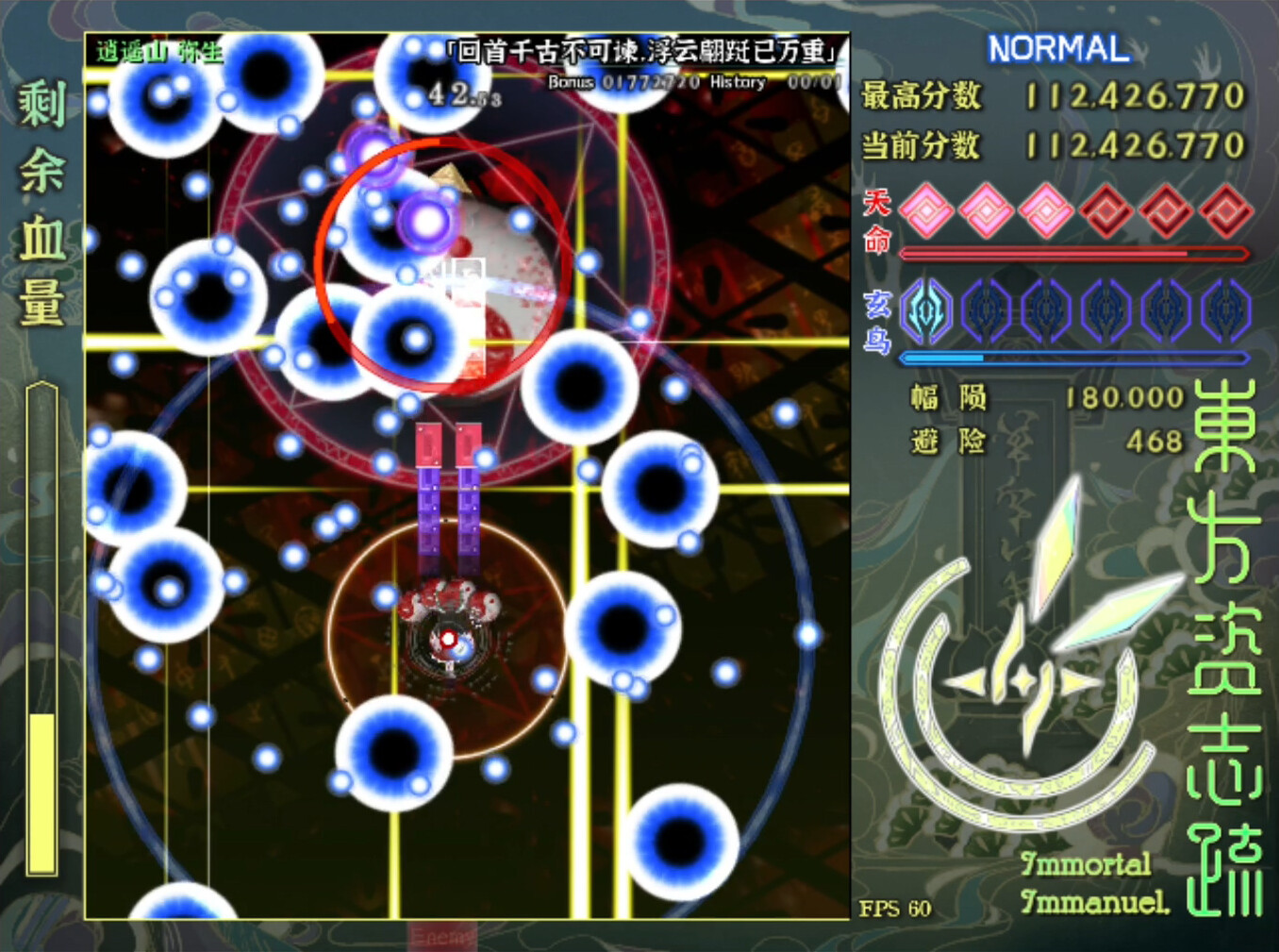 東方资志疏 ~ Immortal Immanuel. screenshot 3