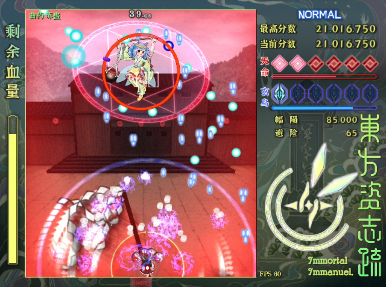 東方资志疏 ~ Immortal Immanuel. screenshot 4