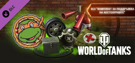 World of Tanks — Turtles Support Kit DLC