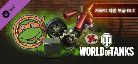 World of Tanks — Turtles Support Kit DLC